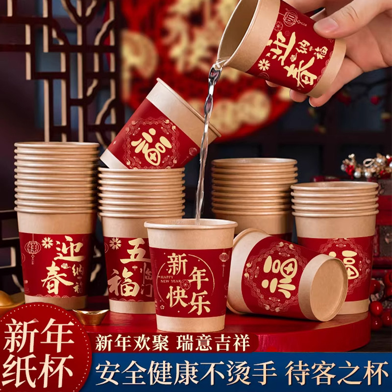 新年纸杯2026马年加厚家用红色一次性杯子过年春节水杯过年用品G,餐饮具,纸杯,淘宝优惠券,粉丝福利购,淘宝优惠卷