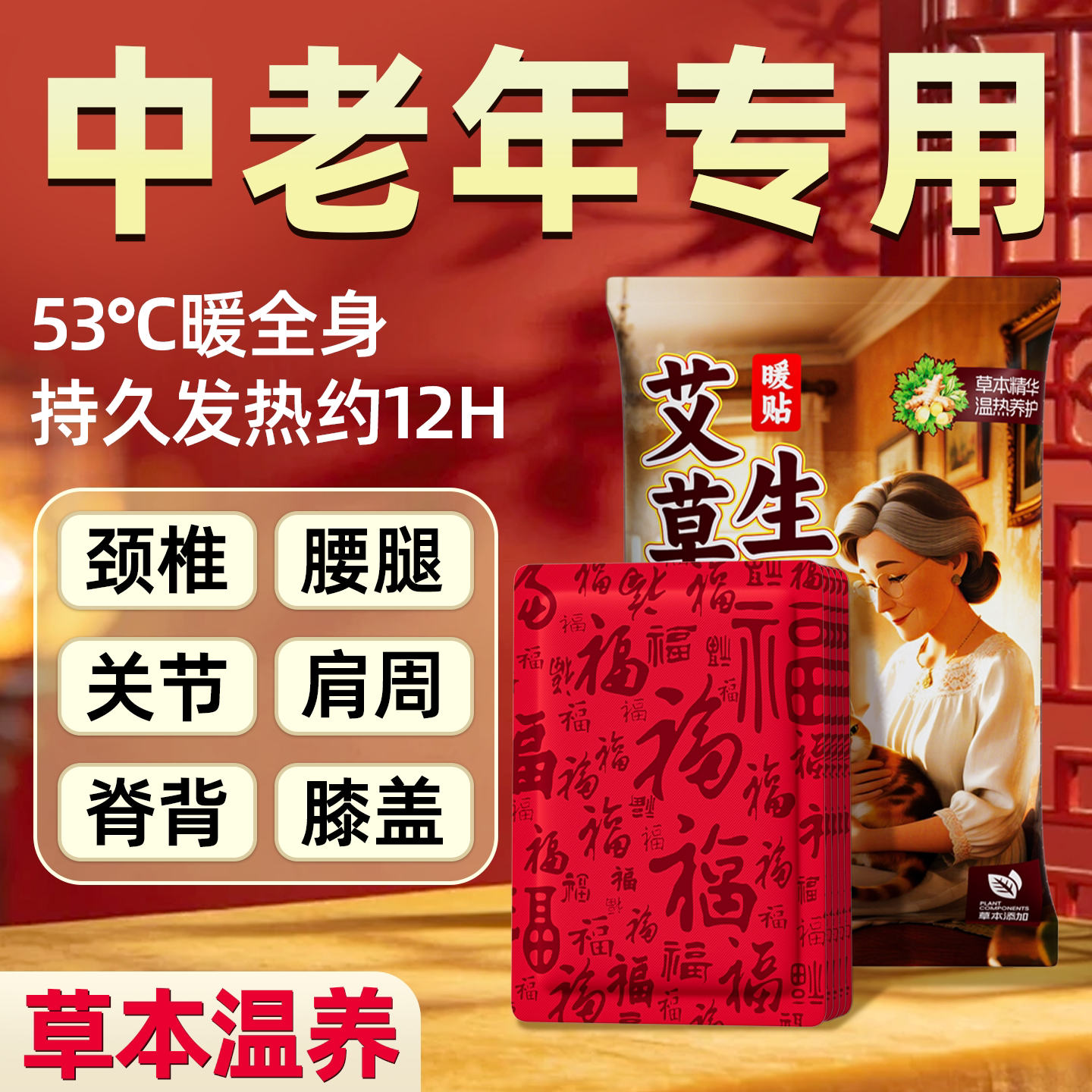 草本热敷暖贴艾草生姜自发热长效保温藏红花益母草暖身贴暖宝宝m