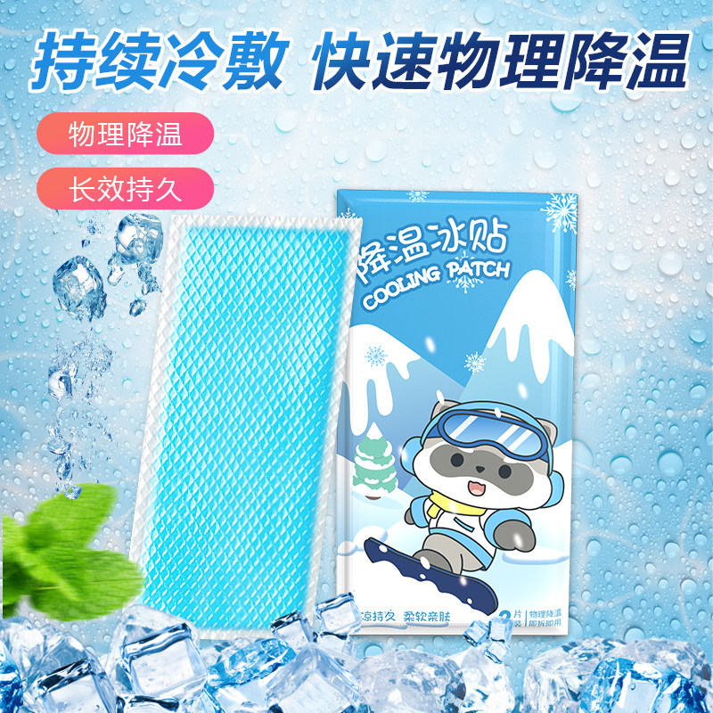 冰凉贴冰清凉降温军训解暑神器夏季退热手机散热贴冰敷防暑30片C