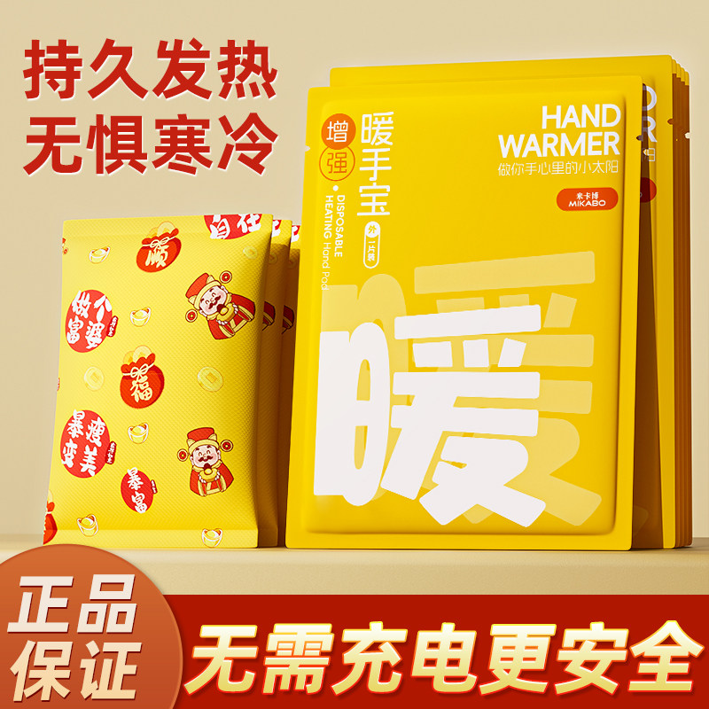 暖手宝暖手贴自发热秋冬保暖