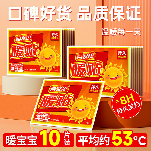 米卡博暖贴暖宝宝自发热保暖贴