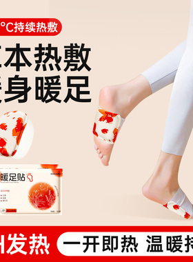 藏红花艾草生姜暖足贴自发热暖脚宝热敷暖脚贴秋冬防寒暖贴12片z