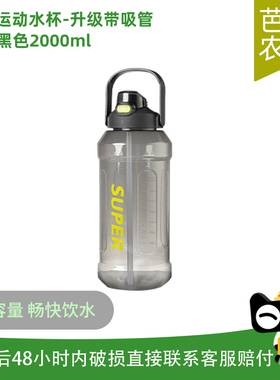 【芭芭农场兑换】2000ml运动水杯黑色-升级带吸管
