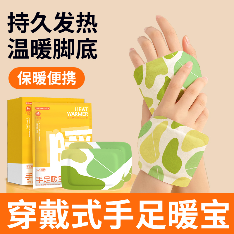 米卡博暖字系列穿戴式手足暖宝贴
