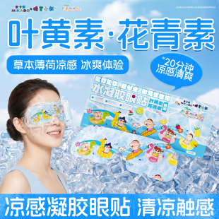 米卡博叶黄素冰敷眼贴30贴