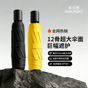 【巨无霸】抗暴风专用晴雨伞大号