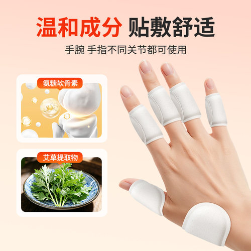 氨糖软骨腱鞘贴手指关节草本热敷