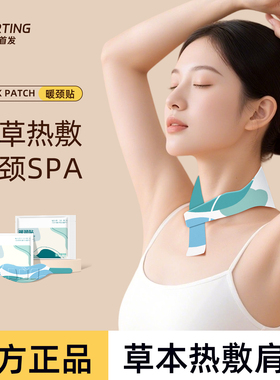 全新升级丨蒸汽颈椎热贴舒缓疲劳