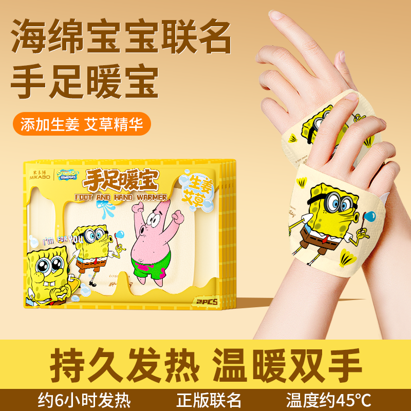 60片童年IP联名穿戴式暖手暖脚