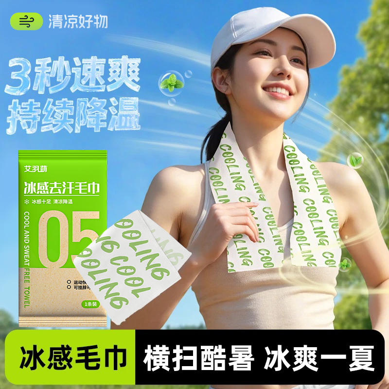降温冰感湿巾草本提神防暑止汗巾