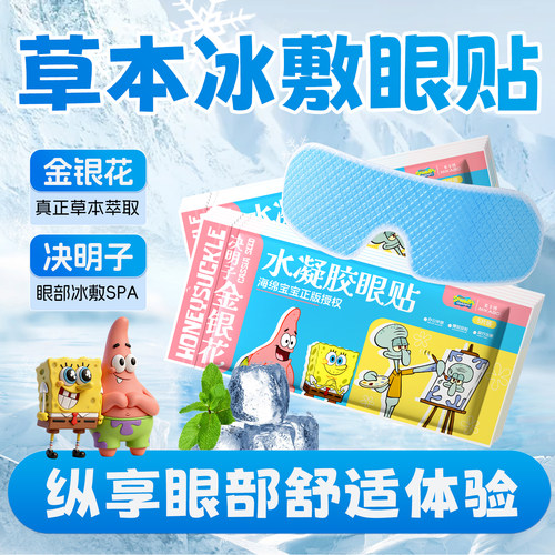 米卡博冰敷眼贴金银花决明子IP款