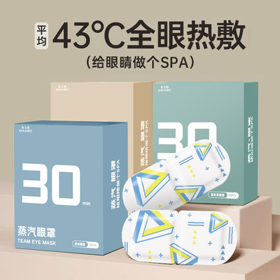 蒸汽眼罩缓解眼疲劳30片12.9元