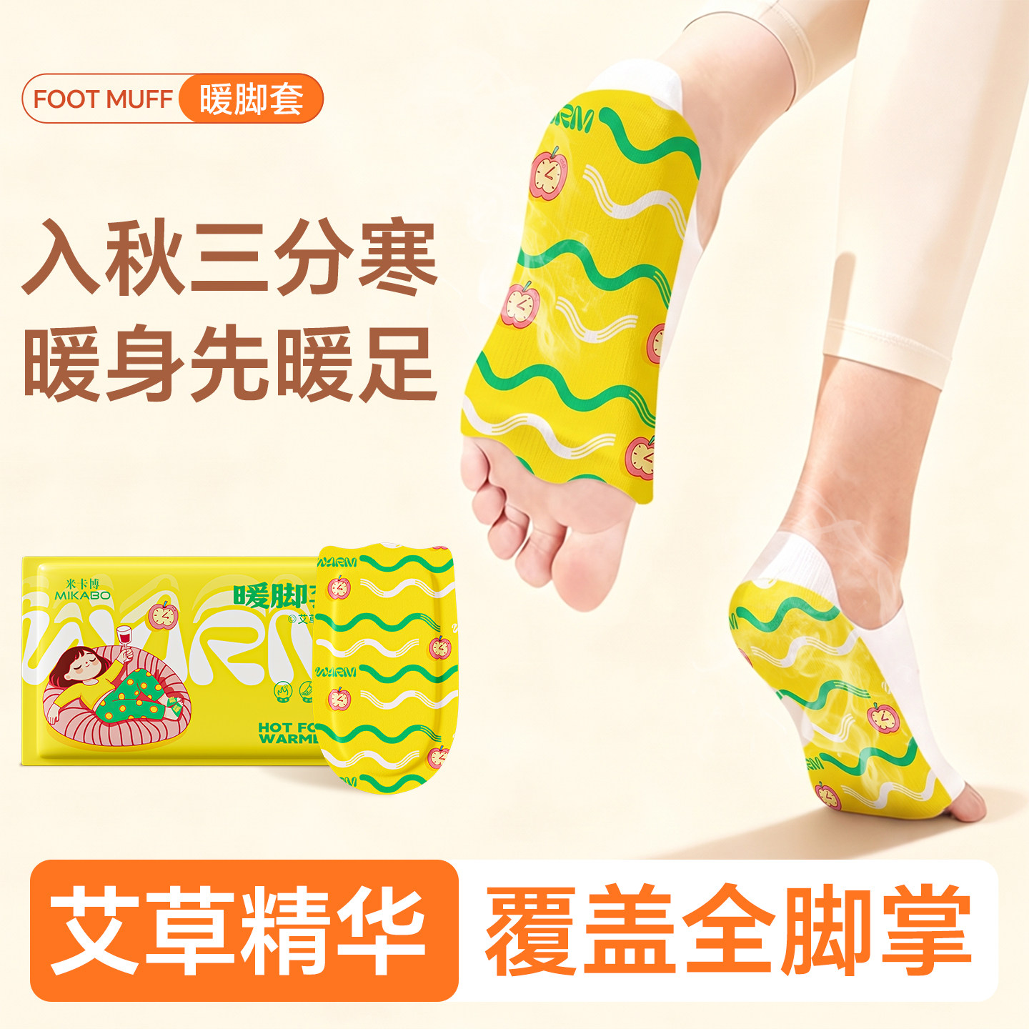 暖脚套艾草穿戴式持久发热冬暖脚神器暖宝宝鞋垫自发热敷暖足贴w