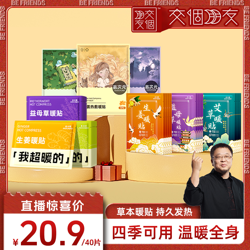 40片生姜艾草暖宝宝贴