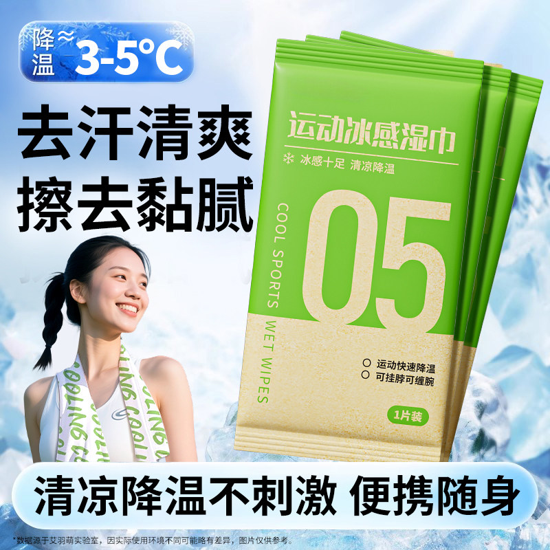 降温湿巾止汗户外提神凉感毛巾