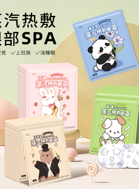 蒸汽眼罩舒缓眼疲劳热敷男女遮光睡眠专用护眼睡觉发热眼贴tjb