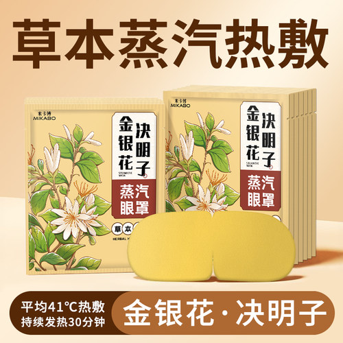 草本护眼眼罩舒缓眼疲劳眼贴40片