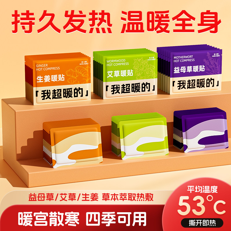 草本暖身贴艾草生姜益母草40片图片