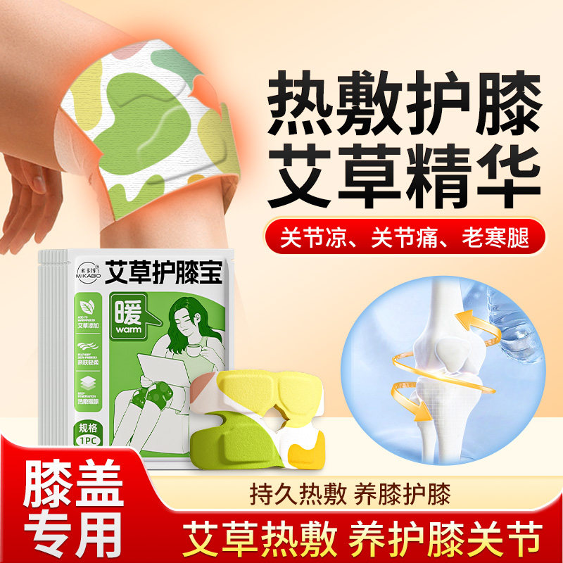 艾草暖膝贴护膝贴保暖贴关节热敷