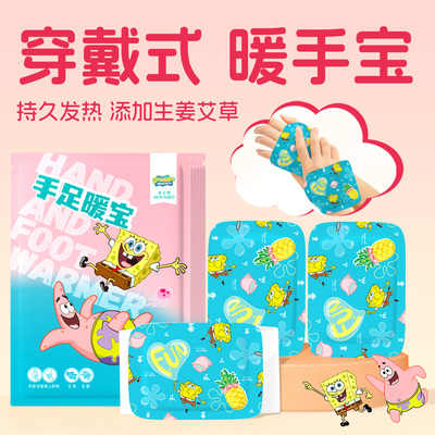 海绵宝宝正版IP生姜艾草手足暖宝