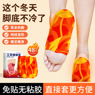 艾草暖足贴暖脚底发热贴暖脚贴保暖脚垫鞋 热敷s 垫暖脚神器冬季