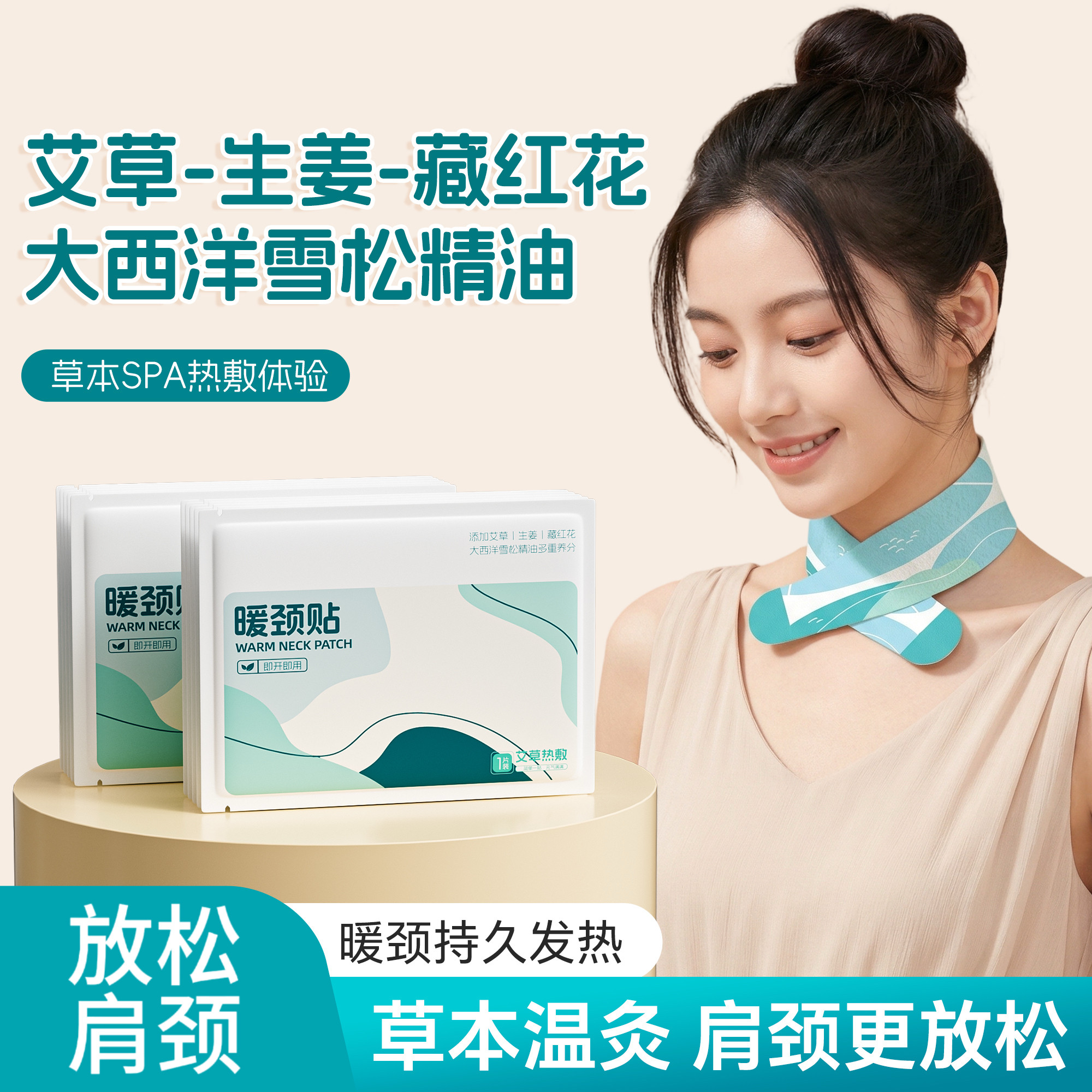藏红花艾草肩颈热敷贴舒缓颈椎图片