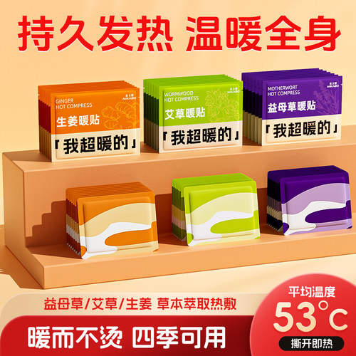 暖贴生姜艾草益母草暖宝宝40片