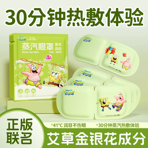 30片蒸汽眼罩天然草本精华呵护