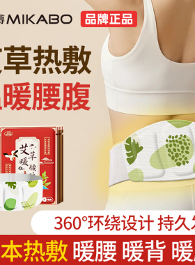 艾草暖腰贴草本热敷暖腰腹暖身