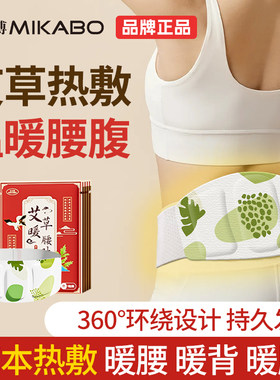 艾草暖腰贴草本热敷暖腰腹暖身