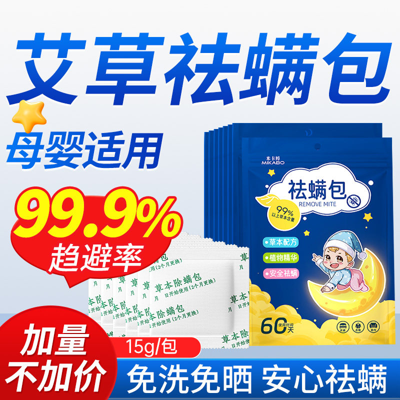 艾草祛螨包床上用母婴植物驱螨神器衣柜夏季祛味驱除防虫包免洗z