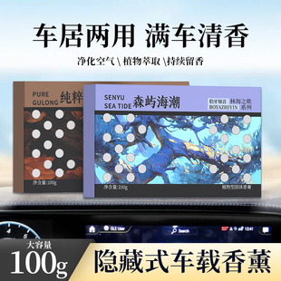 车载香水香薰高档固体香膏除臭持久净化空气摆件汽车专用淡
