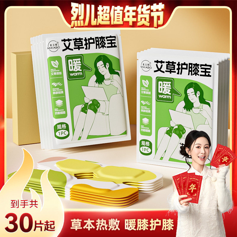 【烈儿超值年货节】艾草暖膝贴护膝蒸汽发热关节膝盖贴男女艾灸贴,居家日用,暖膝宝,淘宝优惠券,粉丝福利购,淘宝优惠卷