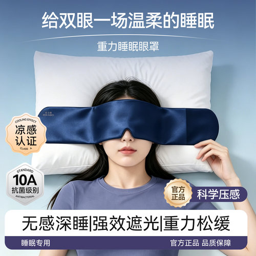 99.9%遮光重力眼罩助眠神器专用