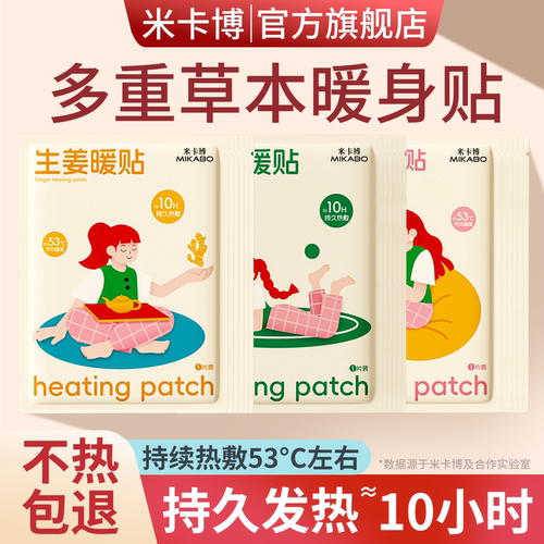【达人推荐】多重草本精华保暖贴