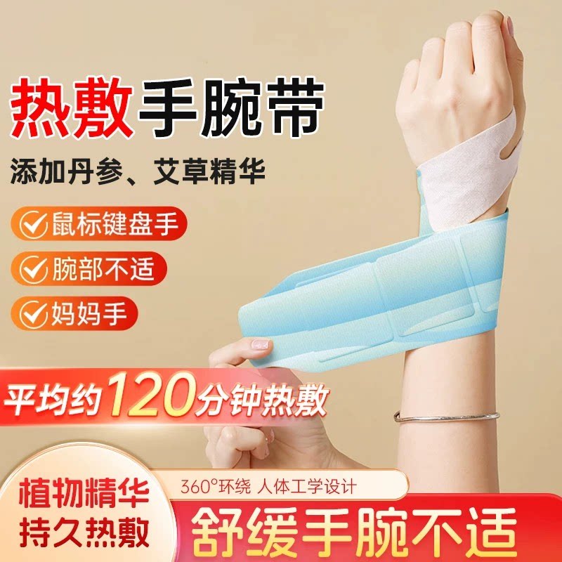 丹参艾草手腕护腕蒸汽热敷贴自发热关节妈妈手鼠标键盘手20片