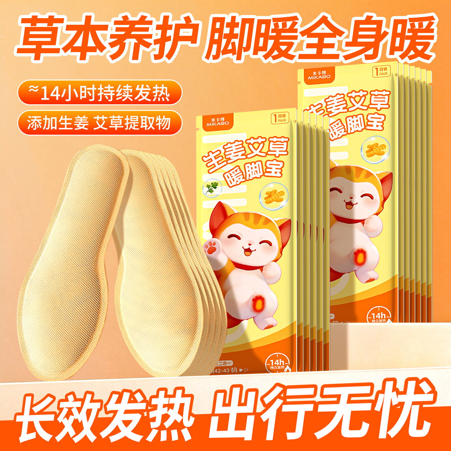 米卡博发热鞋垫自发热免充电自加热鞋垫可行走暖足贴暖脚热垫男女