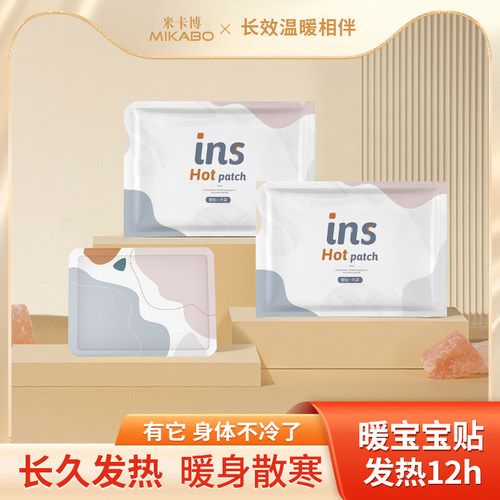 【加强版】ins暖贴热敷持久发热