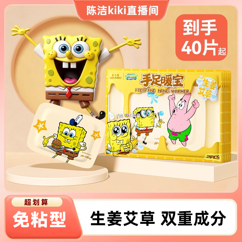 海绵宝宝穿戴式手足暖宝热敷保暖