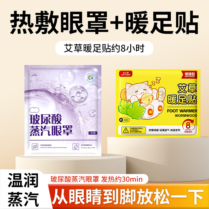 艾草暖足贴+玻尿酸蒸汽眼罩3片装,居家日用,发热鞋垫,淘宝优惠券,粉丝福利购,淘宝优惠卷