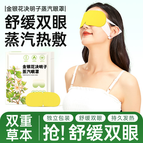 30片蒸汽眼罩草本热敷眼部不适