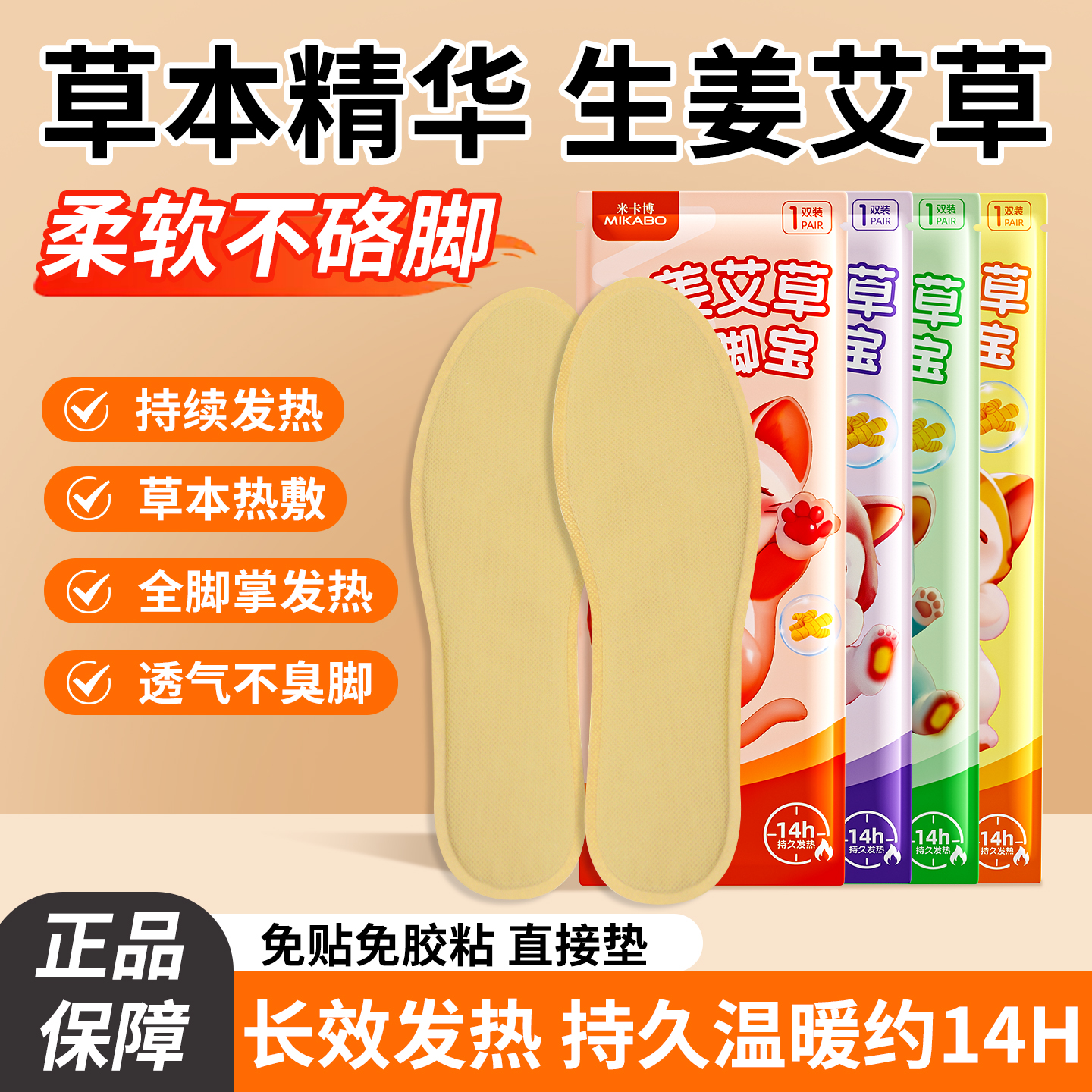 天降1元！发热鞋垫生姜艾草