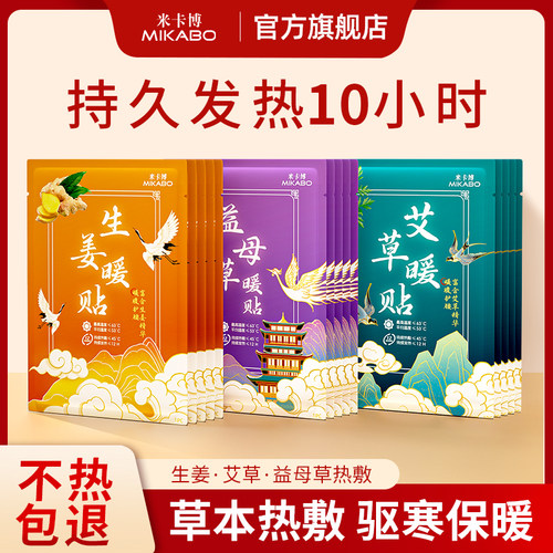 暖贴生姜益母草草本热敷40片