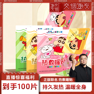 联名草本添加发热贴自发热防寒保暖贴 蜡笔小新正版 交个朋友