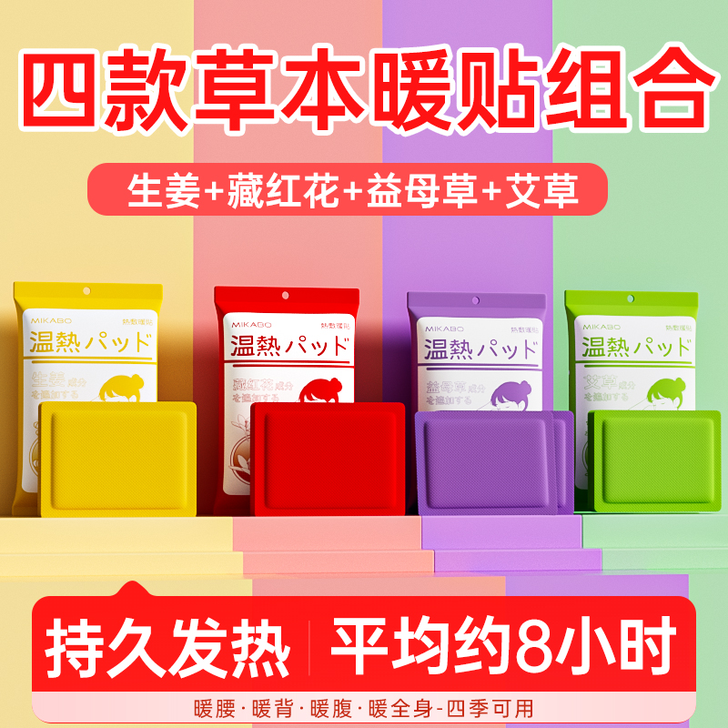 暖宝宝贴草本成分保暖贴40片