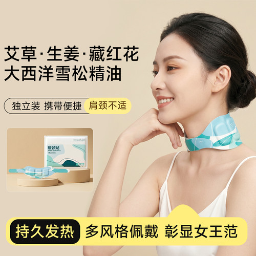 艾草生姜藏红花暖颈贴肩颈热敷贴