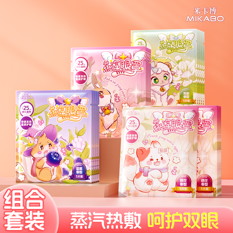 90片蒸汽眼罩舒缓眼疲劳