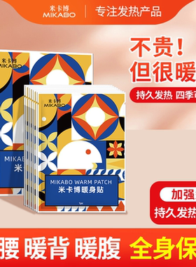 蓝色加强型保暖贴冬日腰腹保暖自发热快粘性好驱寒发热保暖贴s