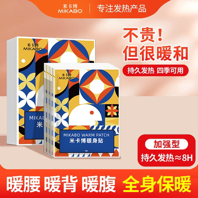 自发热暖宝宝贴冬季持久热敷