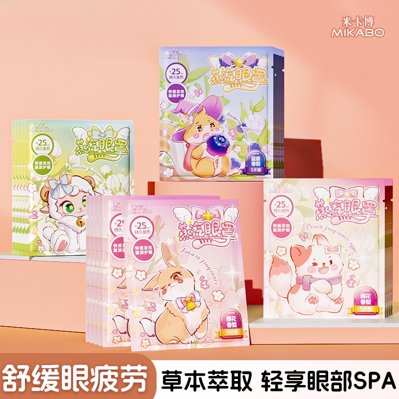 卡通萌宠蒸汽眼罩热敷舒缓眼疲劳